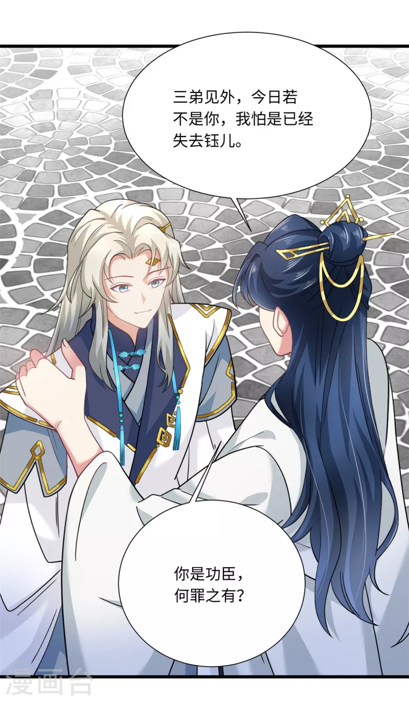 🍴今天又在撩系统 第54话 好开头是成功的一半！ 第5页