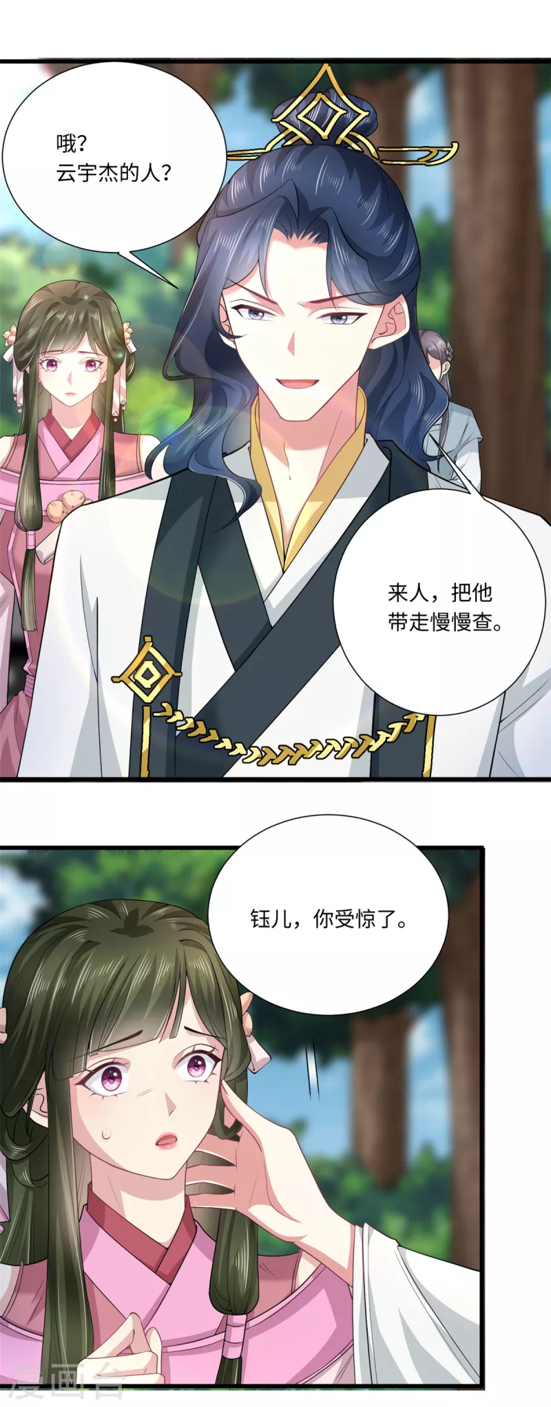 🍴今天又在撩系统 第54话 好开头是成功的一半！ 第9页