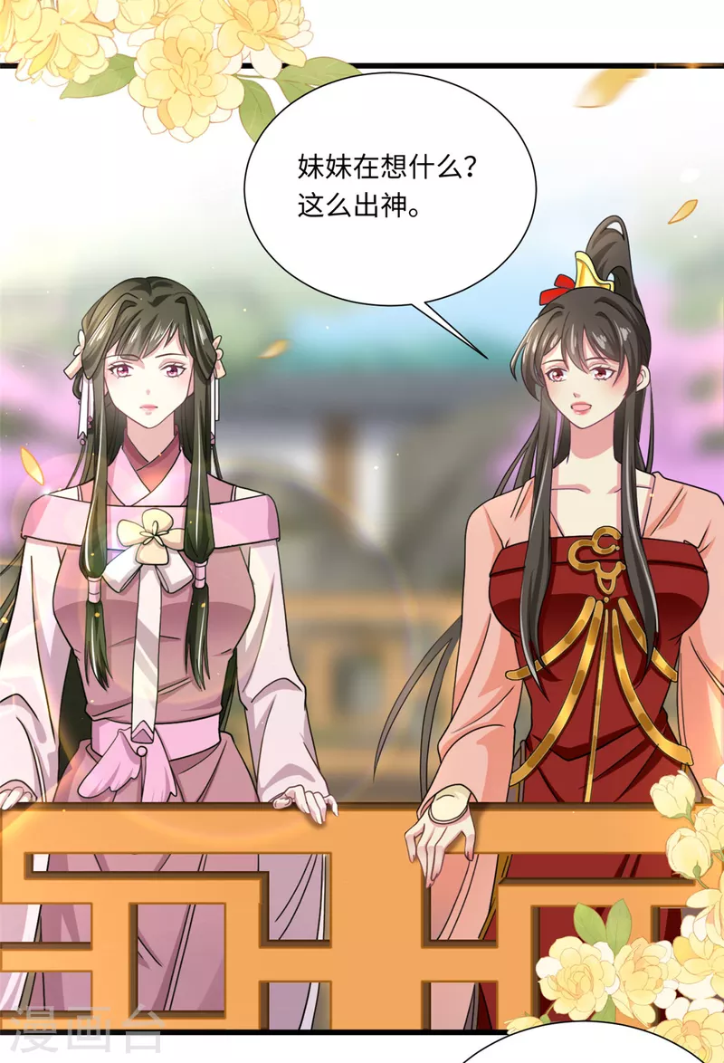 🍴今天又在撩系统 第56话 我们存在的证明 第11页