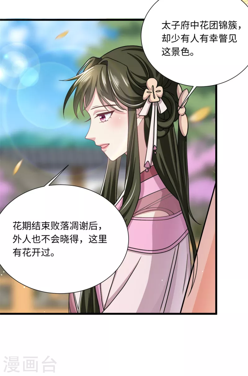 🍴今天又在撩系统 第56话 我们存在的证明 第12页