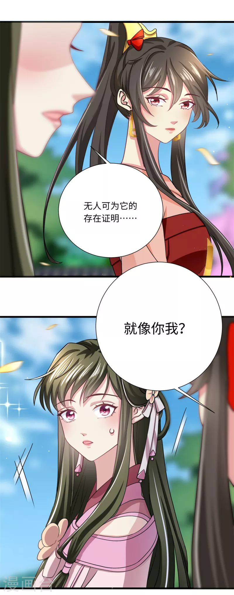 🍴今天又在撩系统 第56话 我们存在的证明 第13页