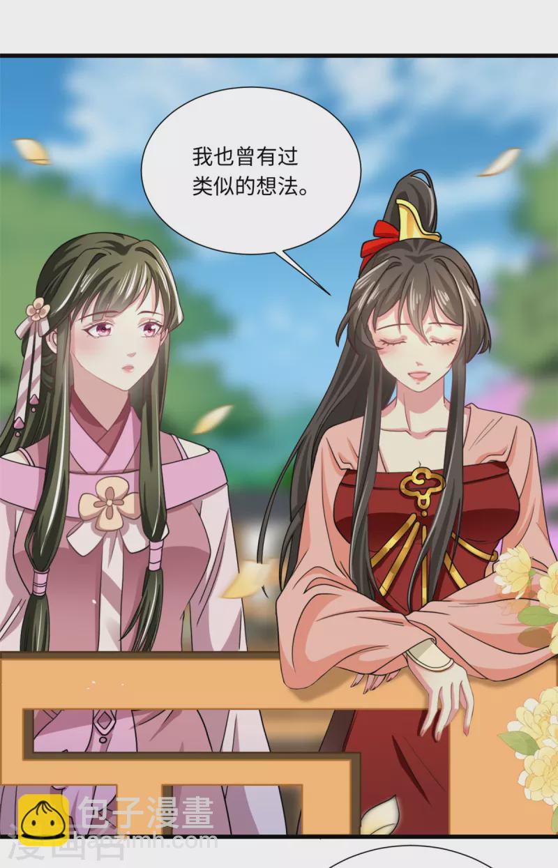 🍴今天又在撩系统 第56话 我们存在的证明 第14页