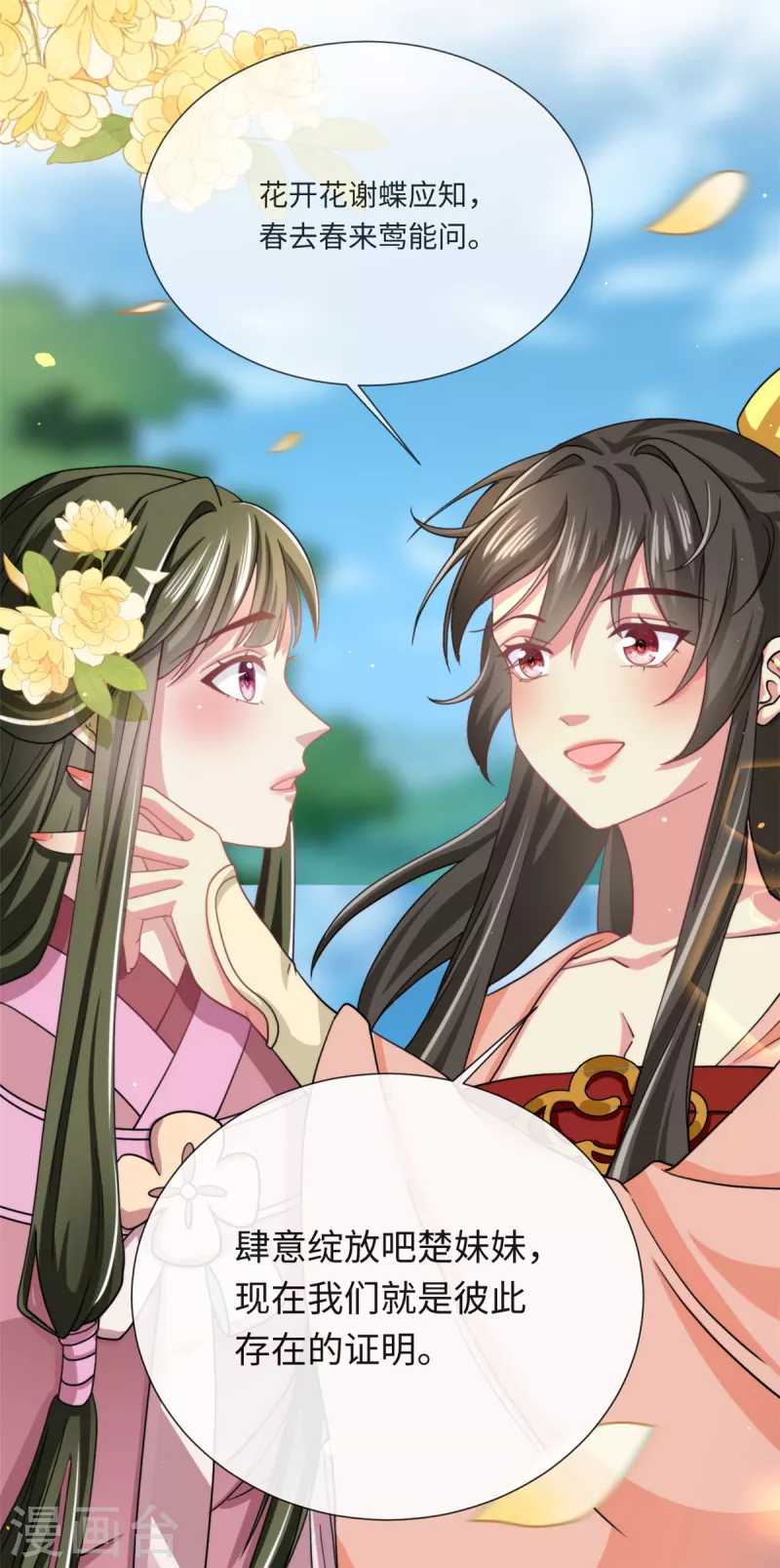 🍴今天又在撩系统 第56话 我们存在的证明 第16页