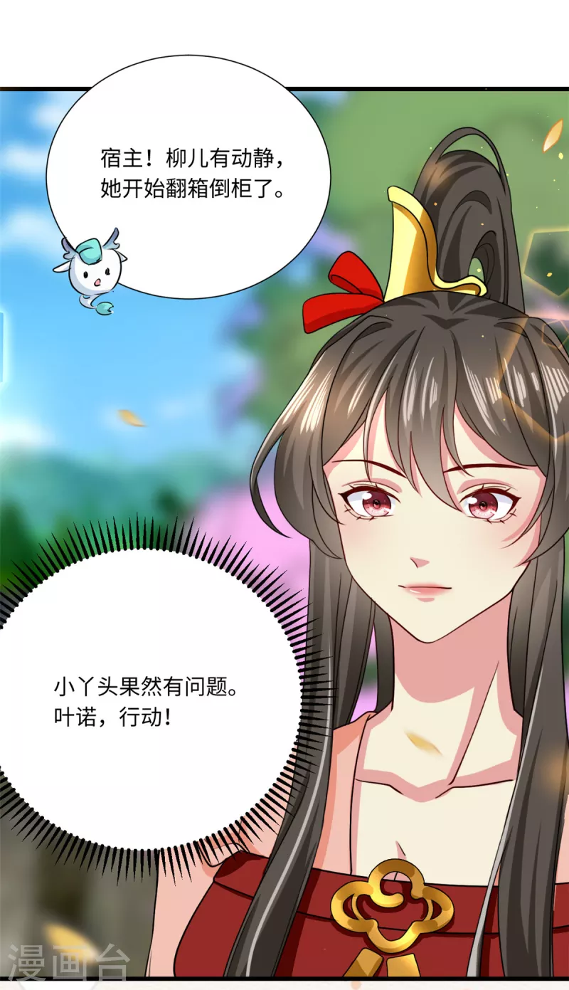 🍴今天又在撩系统 第56话 我们存在的证明 第18页