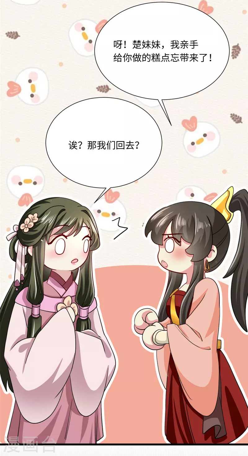 🍴今天又在撩系统 第56话 我们存在的证明 第19页