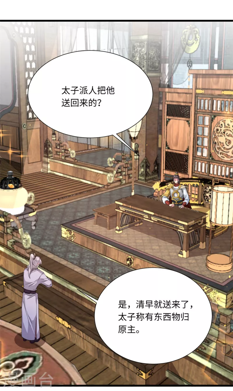 🍴今天又在撩系统 第56话 我们存在的证明 第2页