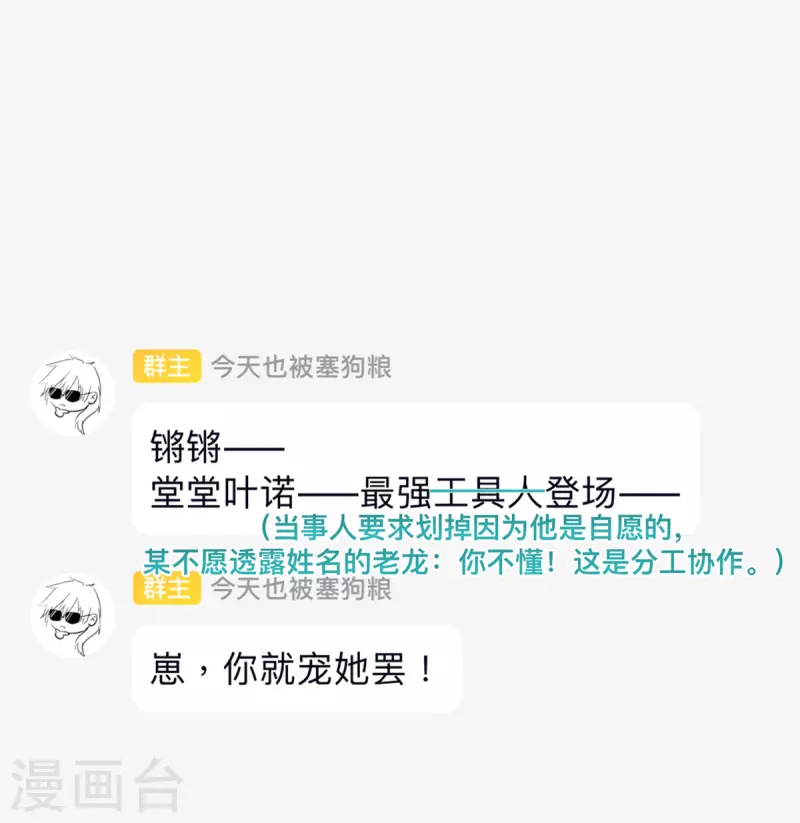 🍴今天又在撩系统 第56话 我们存在的证明 第22页