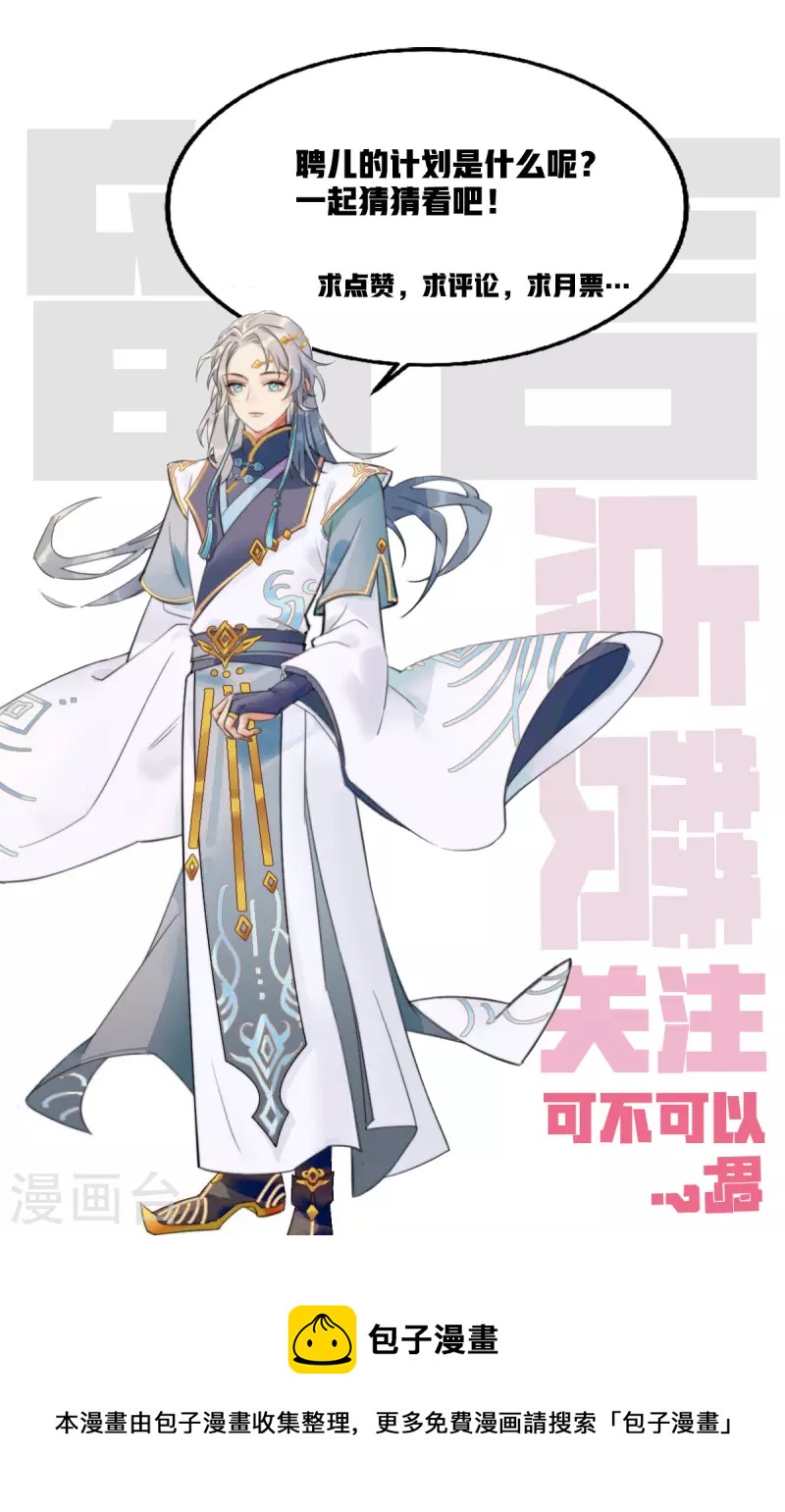 🍴今天又在撩系统 第56话 我们存在的证明 第23页