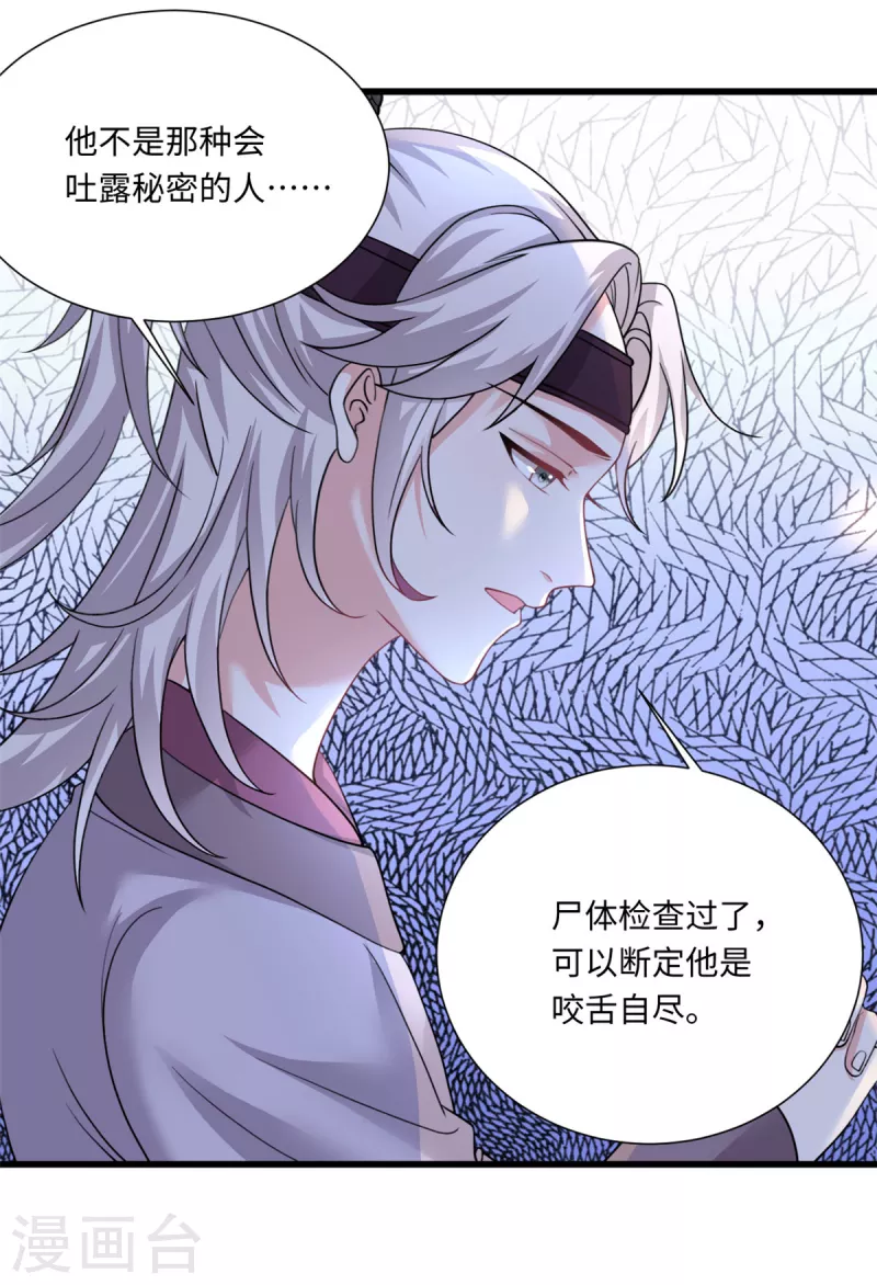 🍴今天又在撩系统 第56话 我们存在的证明 第3页