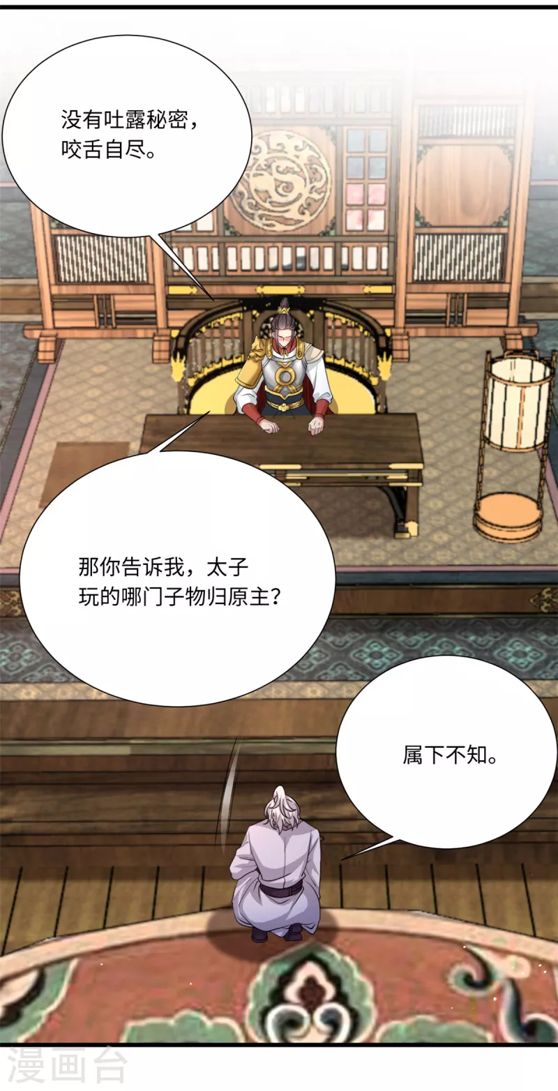 🍴今天又在撩系统 第56话 我们存在的证明 第4页