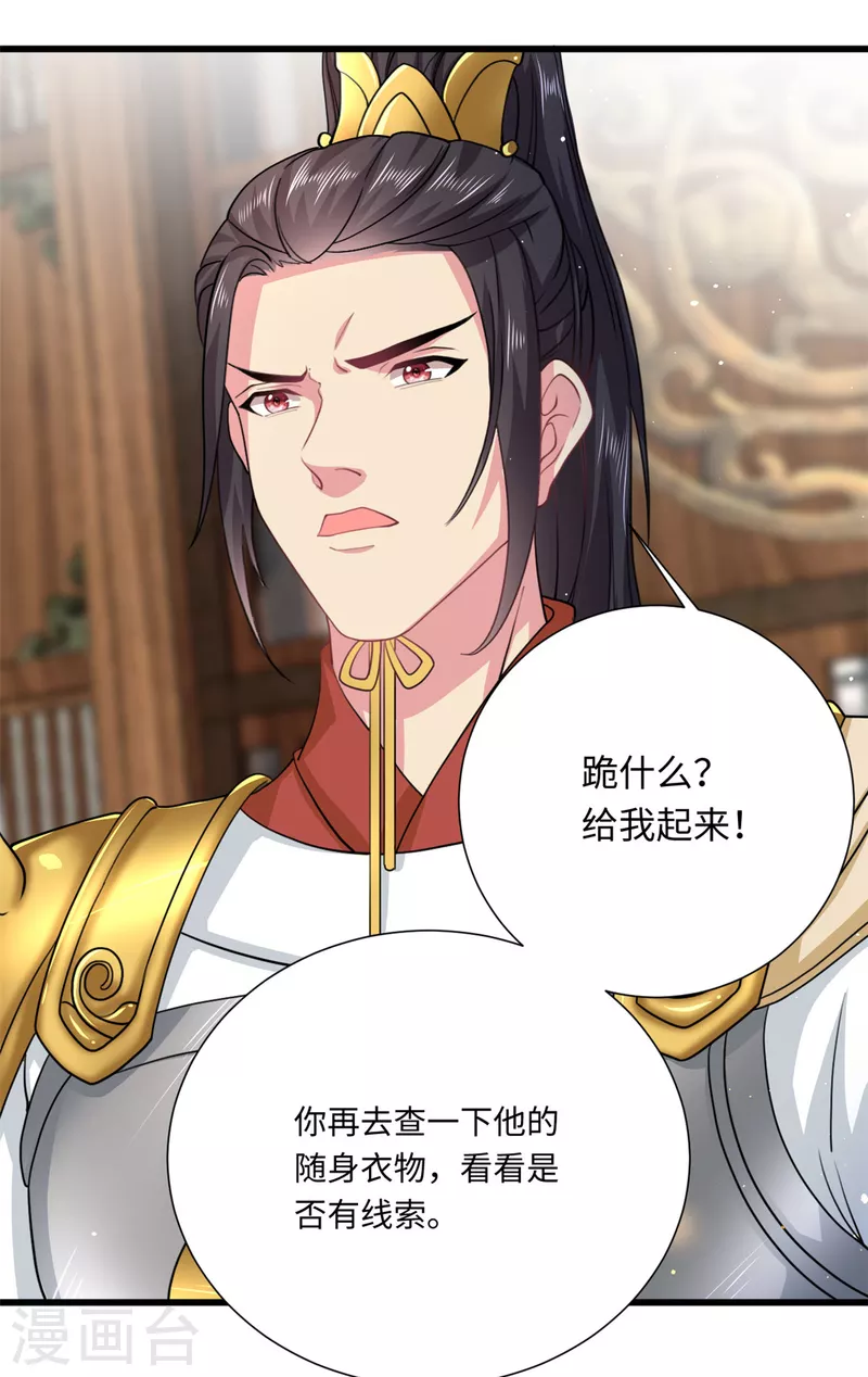 🍴今天又在撩系统 第56话 我们存在的证明 第5页