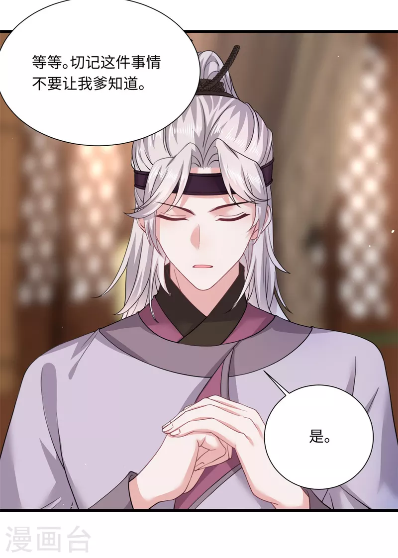 🍴今天又在撩系统 第56话 我们存在的证明 第7页