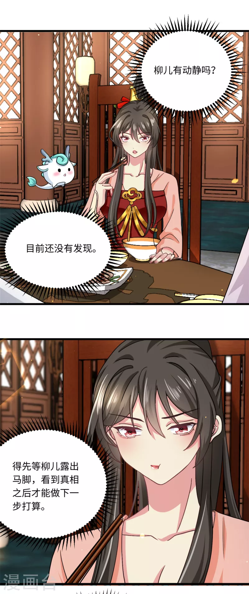 🍴今天又在撩系统 第56话 我们存在的证明 第8页