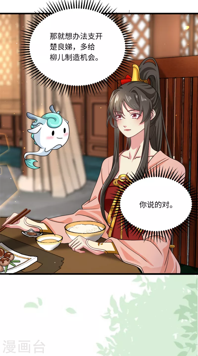 🍴今天又在撩系统 第56话 我们存在的证明 第9页