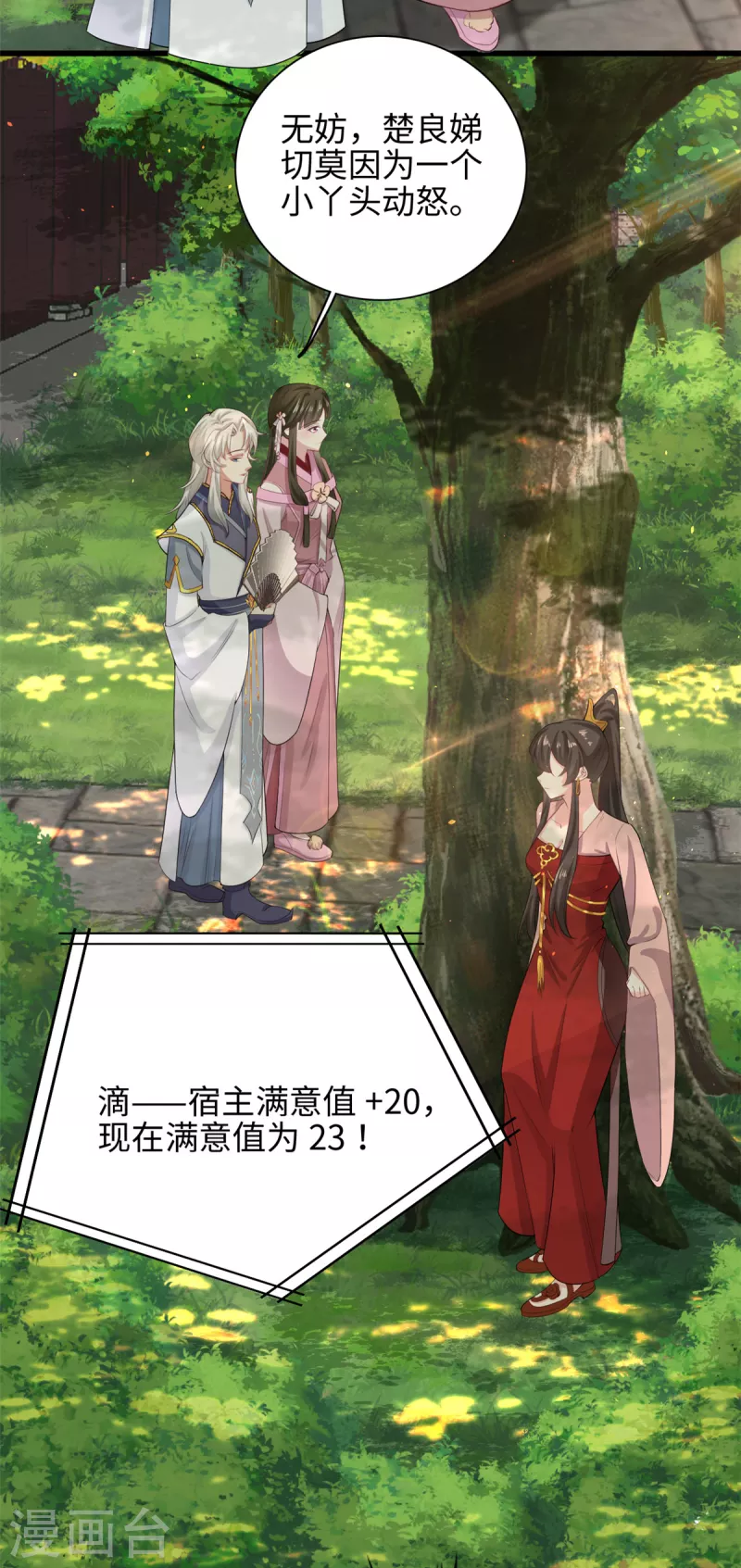 🍴今天又在撩系统 第58话 逆转！满意值+20 第10页