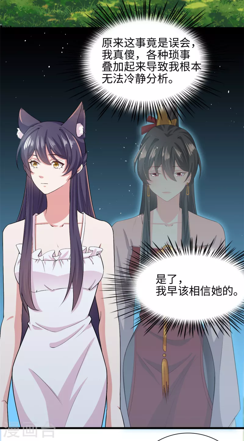 🍴今天又在撩系统 第58话 逆转！满意值+20 第11页