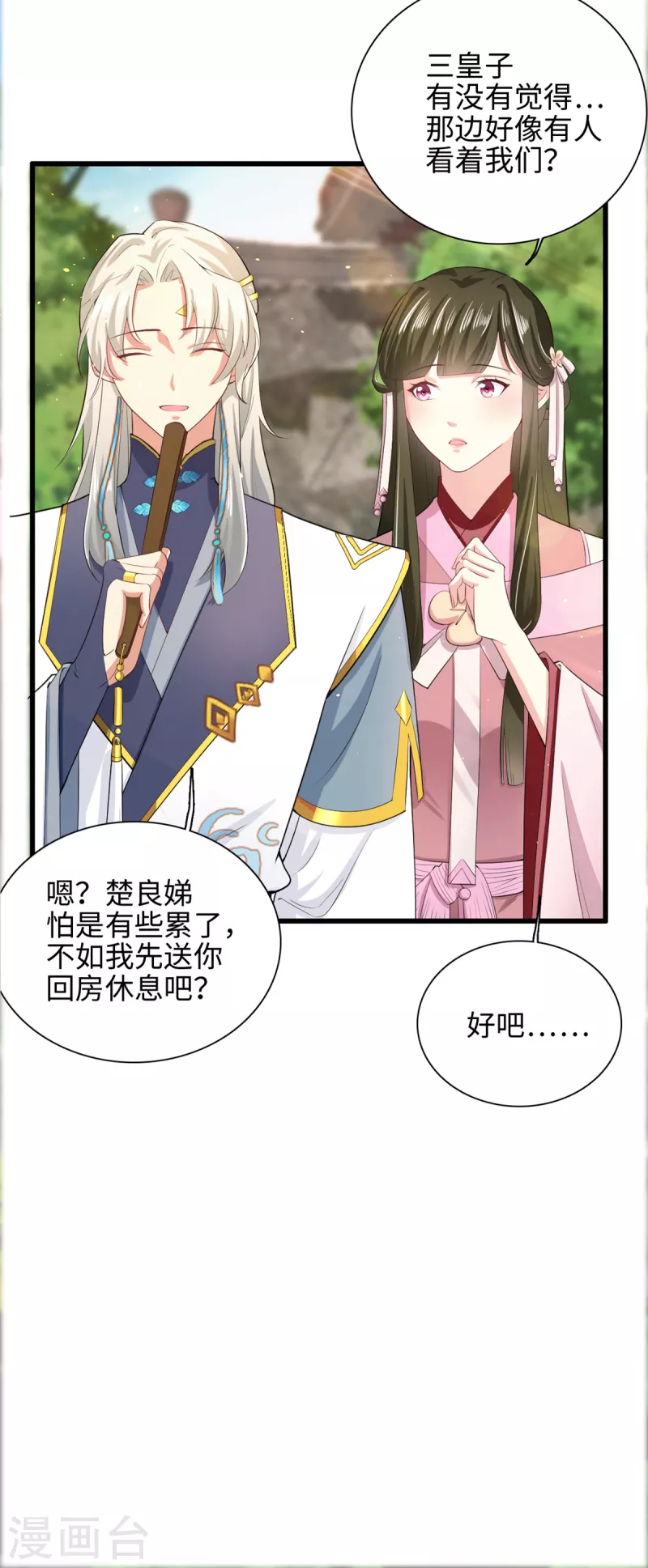 🍴今天又在撩系统 第58话 逆转！满意值+20 第12页