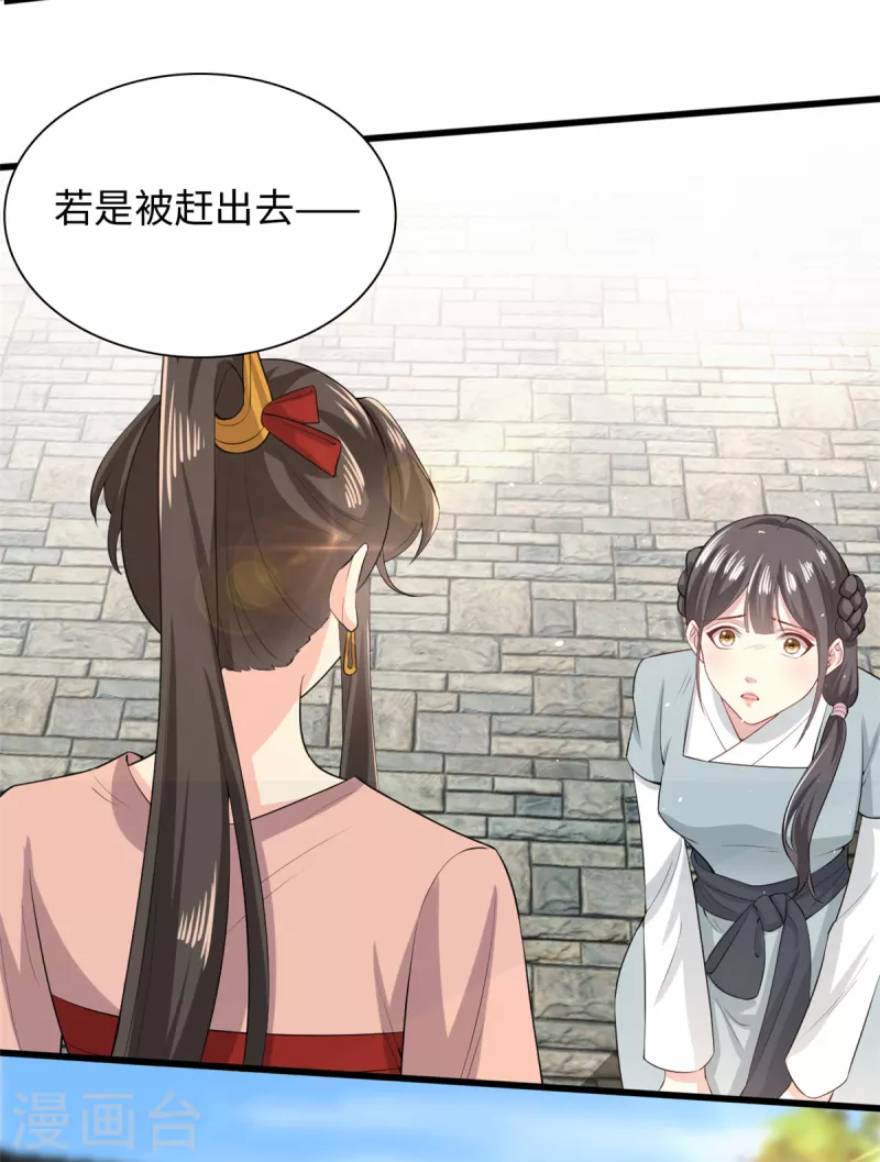 🍴今天又在撩系统 第58话 逆转！满意值+20 第14页