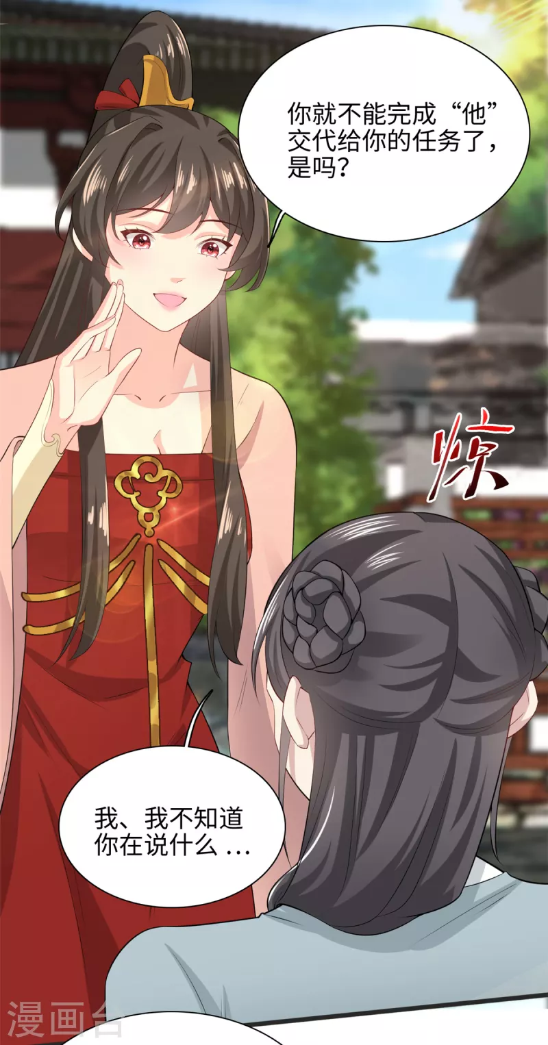 🍴今天又在撩系统 第58话 逆转！满意值+20 第15页