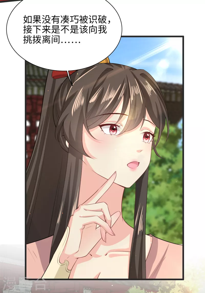 🍴今天又在撩系统 第58话 逆转！满意值+20 第16页
