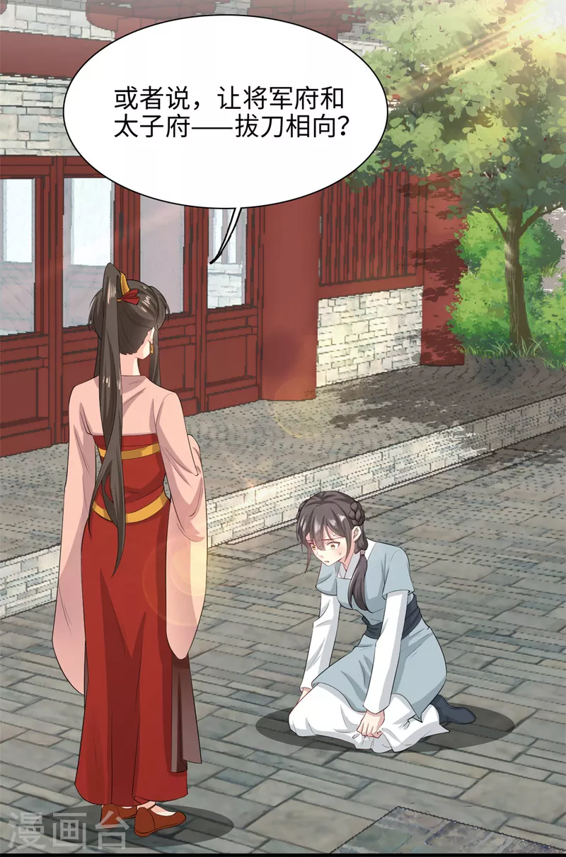 🍴今天又在撩系统 第58话 逆转！满意值+20 第17页