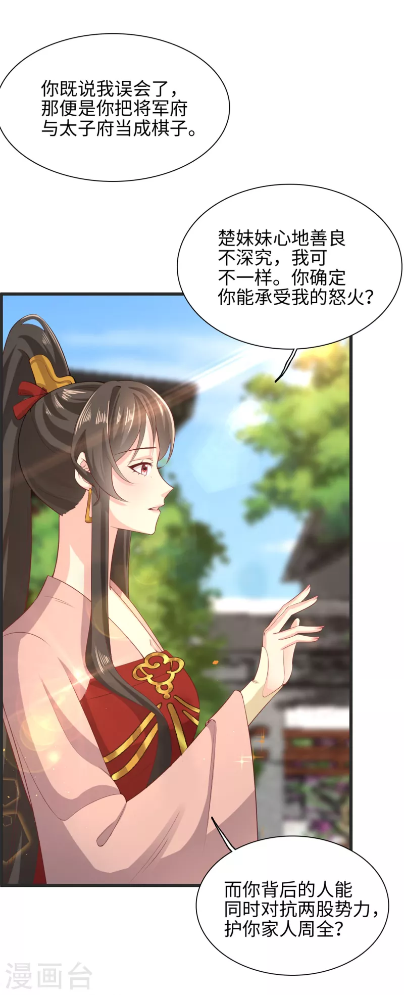 🍴今天又在撩系统 第58话 逆转！满意值+20 第18页