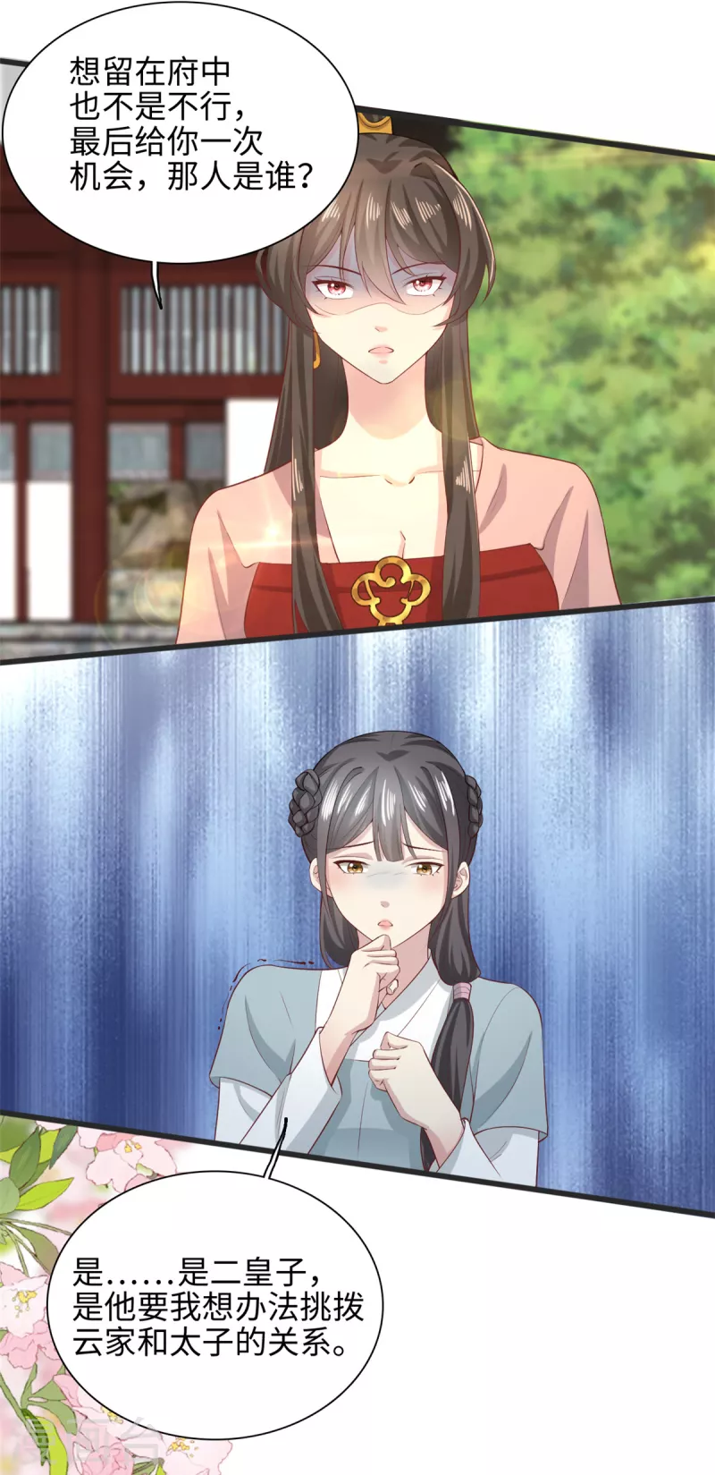 🍴今天又在撩系统 第58话 逆转！满意值+20 第19页