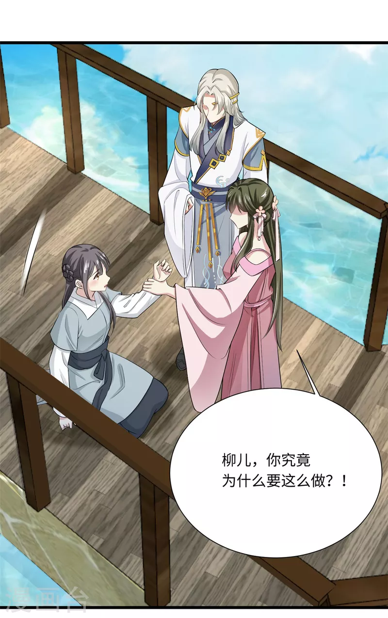 🍴今天又在撩系统 第58话 逆转！满意值+20 第2页