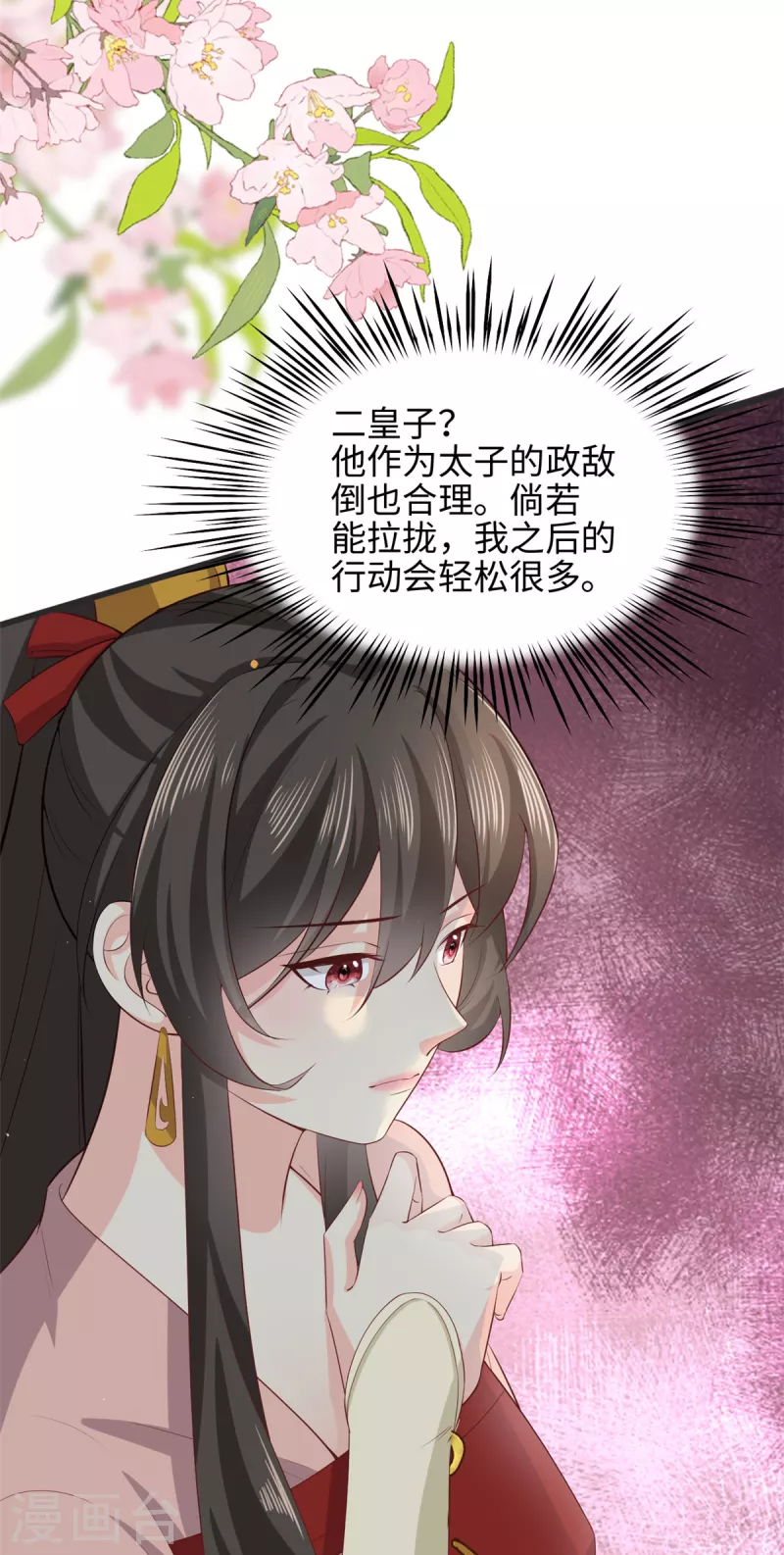 🍴今天又在撩系统 第58话 逆转！满意值+20 第20页