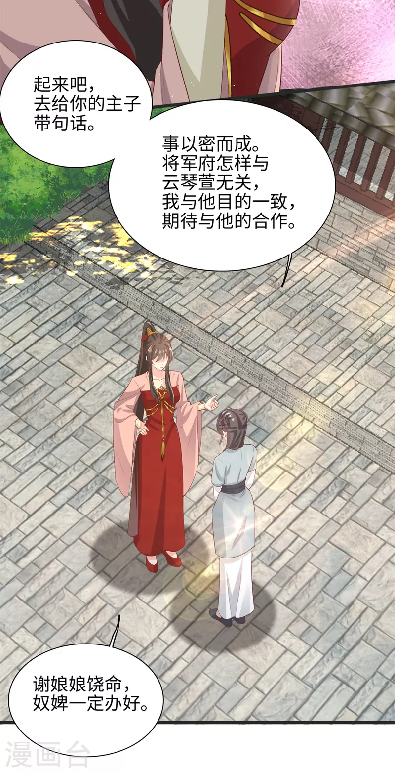 🍴今天又在撩系统 第58话 逆转！满意值+20 第21页