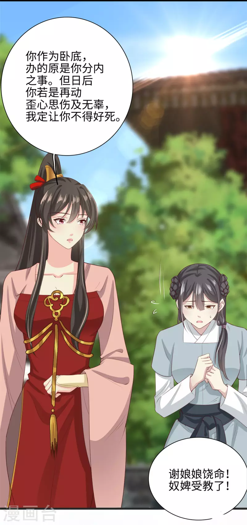 🍴今天又在撩系统 第58话 逆转！满意值+20 第22页