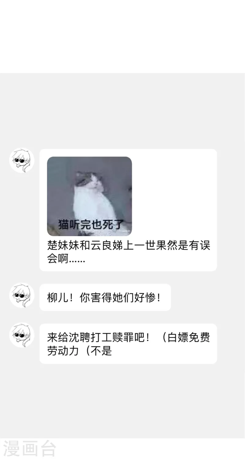 🍴今天又在撩系统 第58话 逆转！满意值+20 第23页