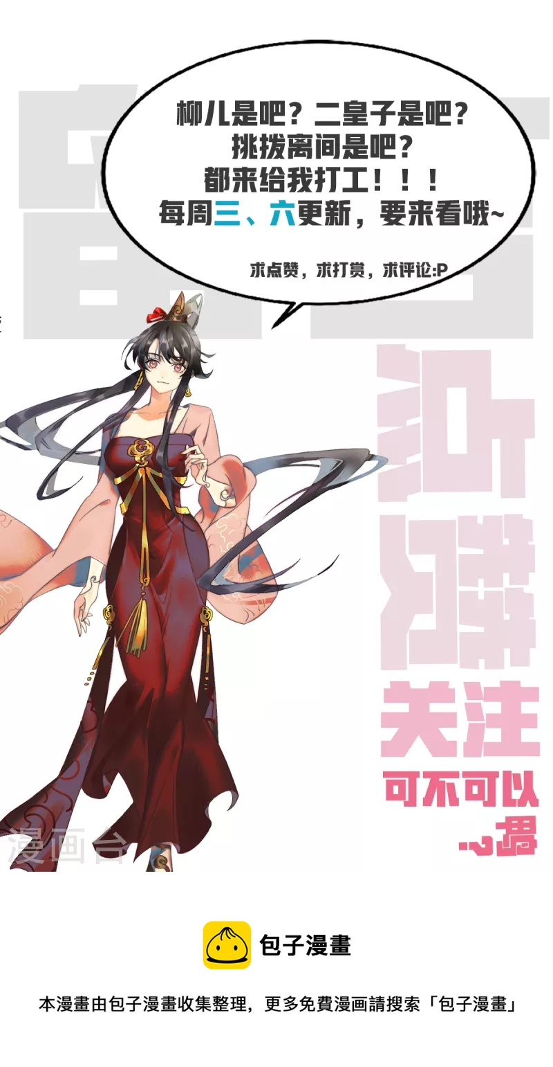 🍴今天又在撩系统 第58话 逆转！满意值+20 第24页