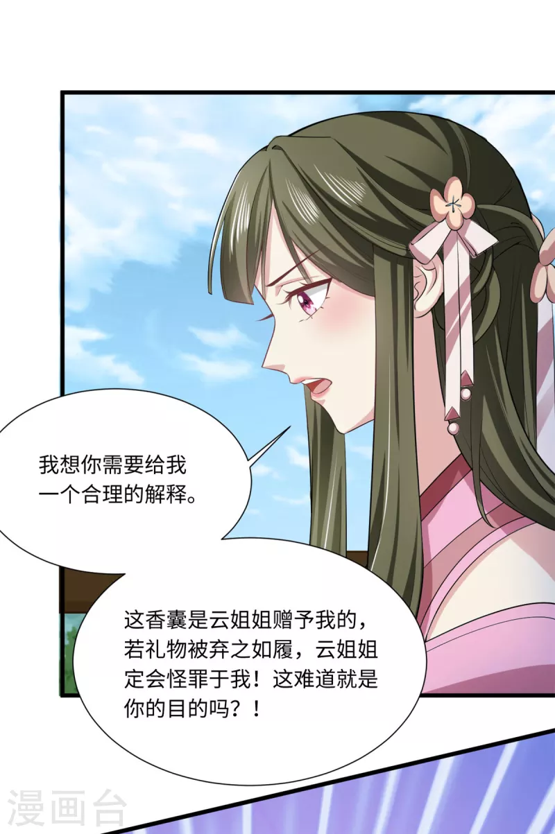 🍴今天又在撩系统 第58话 逆转！满意值+20 第3页