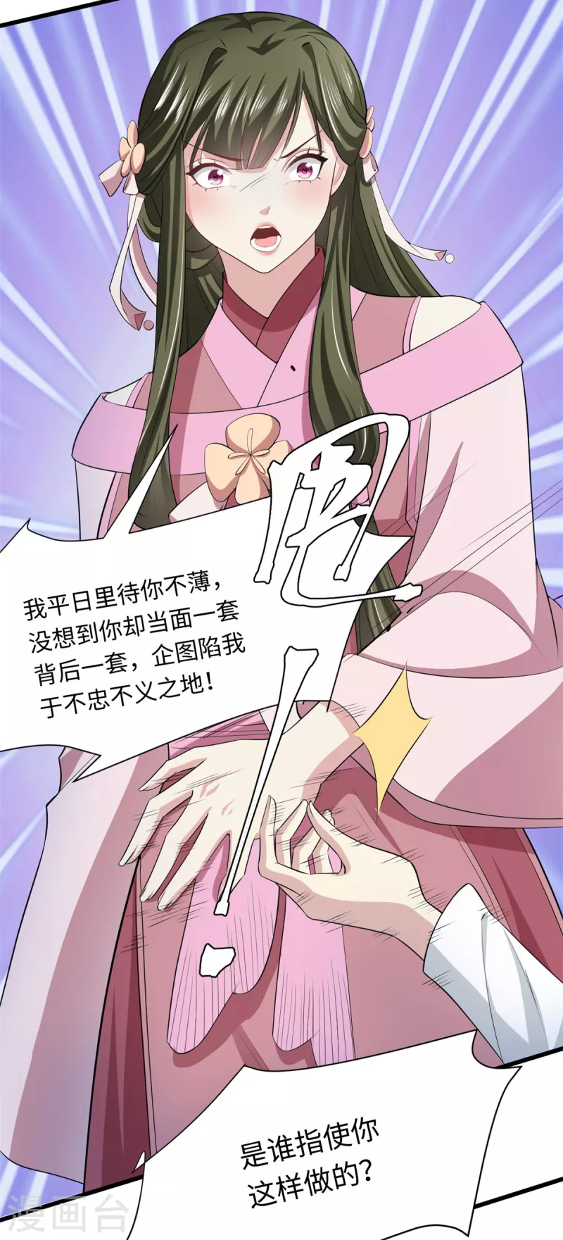 🍴今天又在撩系统 第58话 逆转！满意值+20 第4页