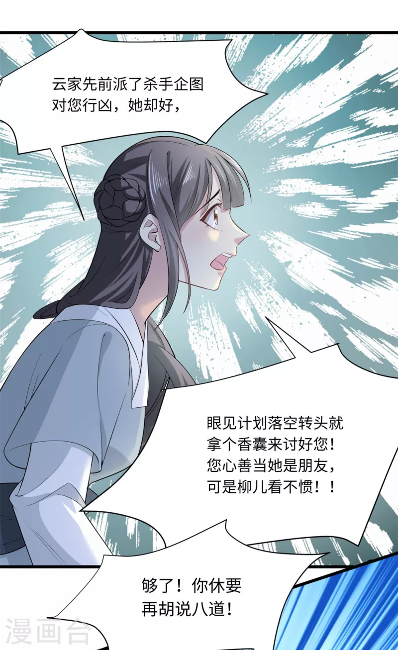 🍴今天又在撩系统 第58话 逆转！满意值+20 第6页