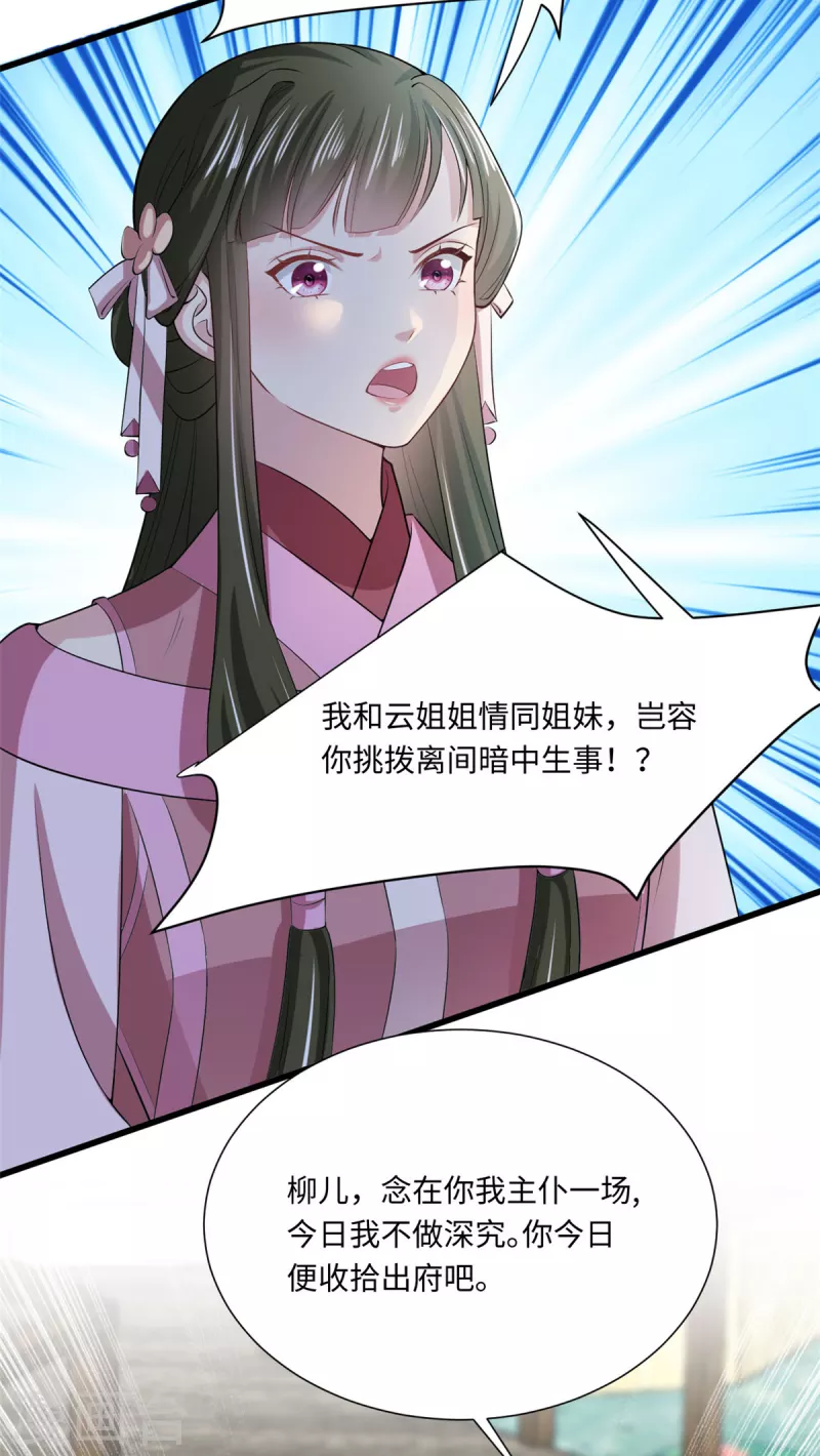 🍴今天又在撩系统 第58话 逆转！满意值+20 第7页