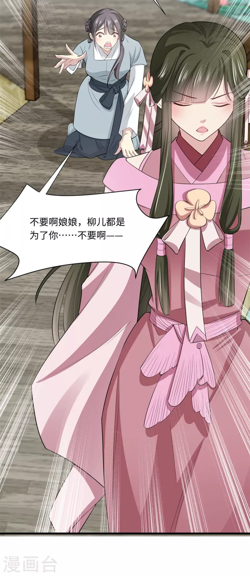 🍴今天又在撩系统 第58话 逆转！满意值+20 第8页