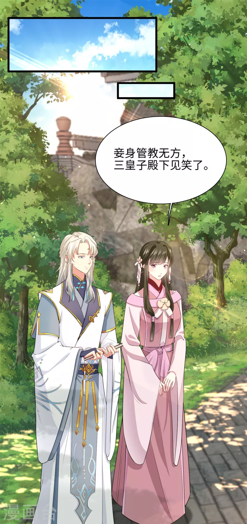 🍴今天又在撩系统 第58话 逆转！满意值+20 第9页