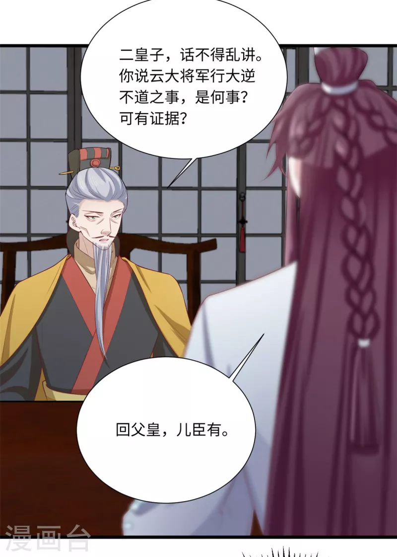 🍴今天又在撩系统 第62话 完了！要翻车了！ 第10页