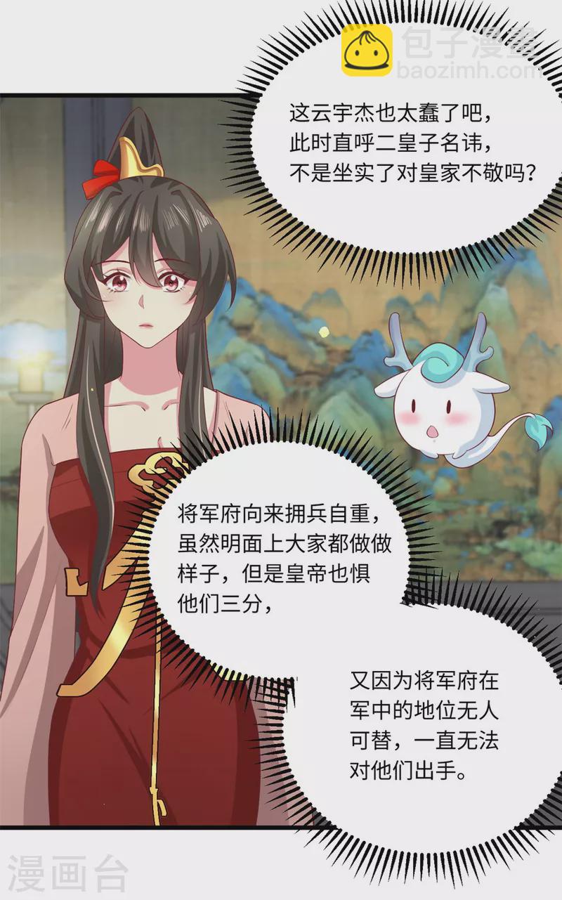 🍴今天又在撩系统 第62话 完了！要翻车了！ 第11页