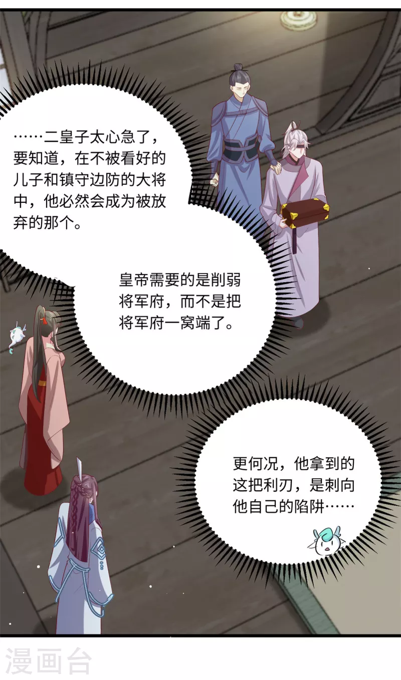 🍴今天又在撩系统 第62话 完了！要翻车了！ 第12页