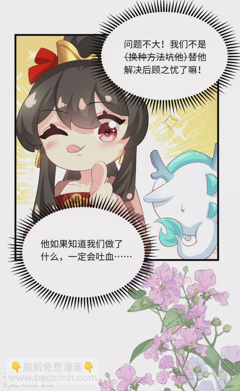 🍴今天又在撩系统 第62话 完了！要翻车了！ 第13页