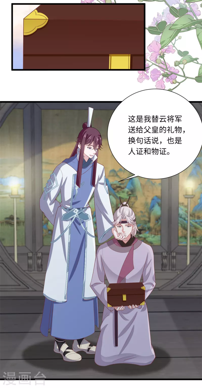 🍴今天又在撩系统 第62话 完了！要翻车了！ 第14页