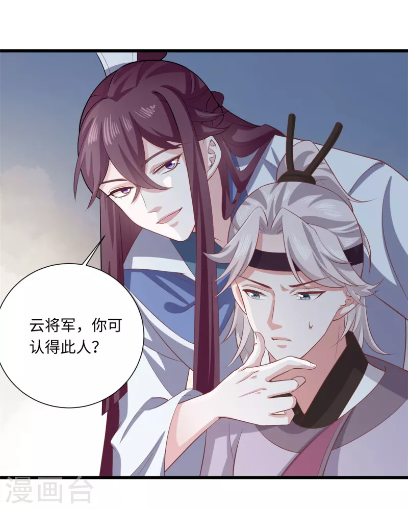 🍴今天又在撩系统 第62话 完了！要翻车了！ 第15页