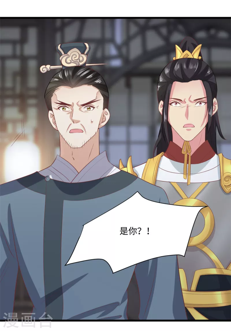 🍴今天又在撩系统 第62话 完了！要翻车了！ 第16页
