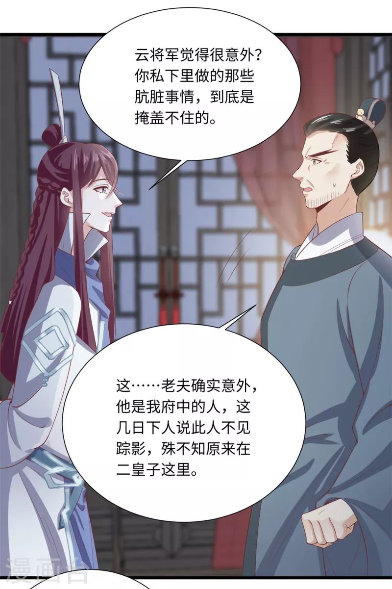 🍴今天又在撩系统 第62话 完了！要翻车了！ 第17页