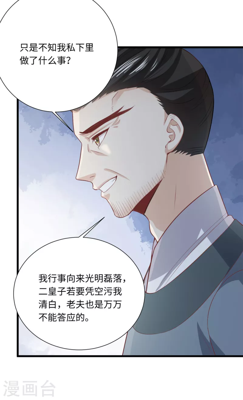 🍴今天又在撩系统 第62话 完了！要翻车了！ 第18页