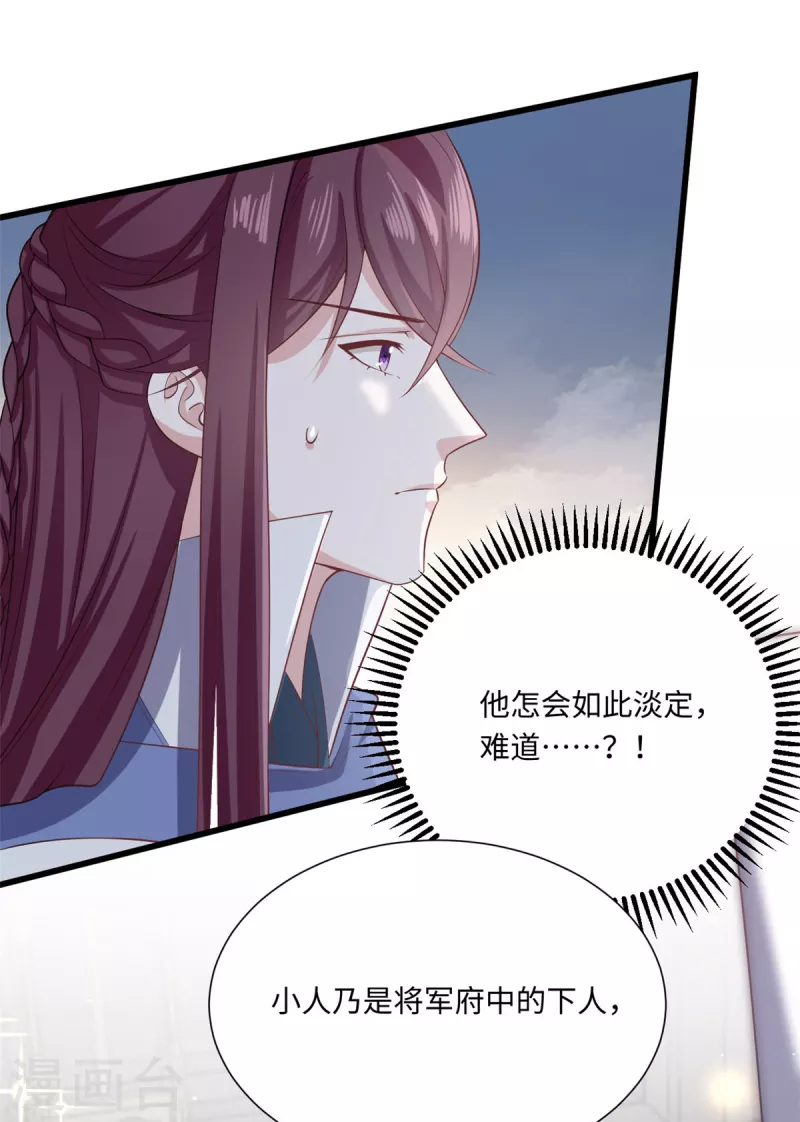 🍴今天又在撩系统 第62话 完了！要翻车了！ 第19页
