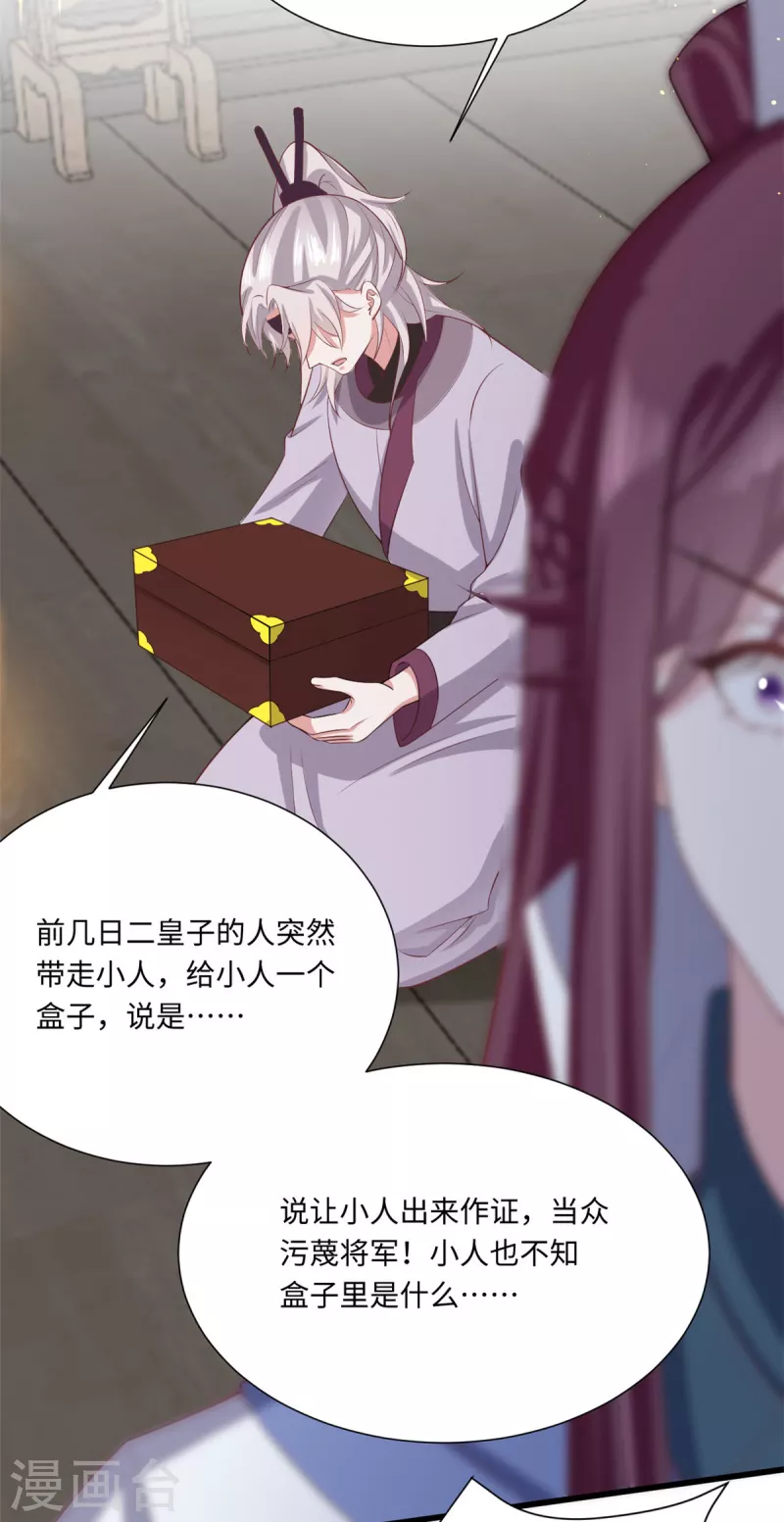 🍴今天又在撩系统 第62话 完了！要翻车了！ 第20页